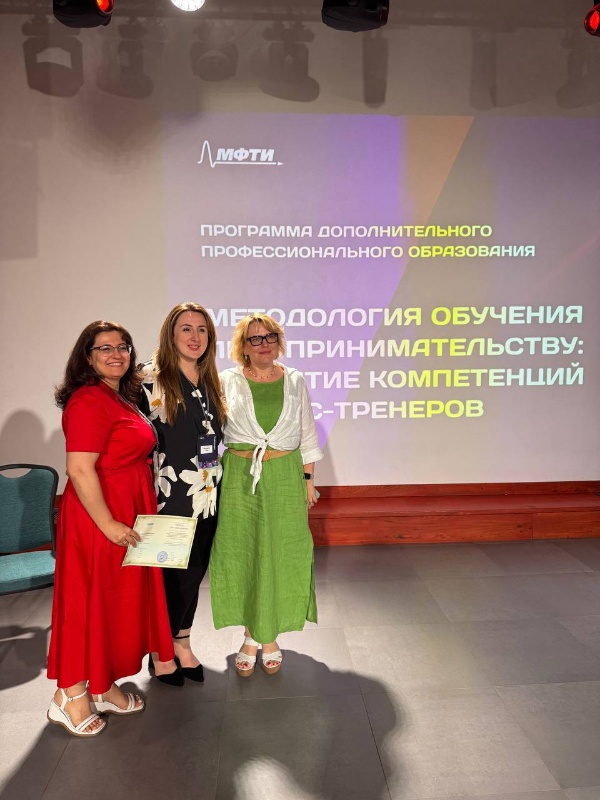 Сотрудники бизнес-школы ПГУ повысили квалификацию в МФТИ.

Советник ректора по инновационно-технологическому предпринимательству и надпрофессиональным компетенциям ПГУ Лия Ревазовна Мхеидзе, а также сотрудники бизнес-школы Юлия Михайловна Ильяева и Анна Александровна Ефремова приняли участие в программе повышения квалификации «Методология обучения предпринимательству: развитие компетенций бизнес-тренеров», организованной Московским физико-техническим институтом (МФТИ).

В ходе обучения участники освоили современные подходы к развитию предпринимательских компетенций, изучили методы сопровождения стартап-команд, проектирования образовательных программ, проведения тренингов, а также возможности использования искусственного интеллекта в образовательной деятельности. Программа объединила ведущих экспертов в сфере образования, инноваций и бизнеса и стала площадкой для обмена профессиональным опытом.

Полученные знания и лучшие практики будут способствовать дальнейшему развитию предпринимательского образования и подготовке будущих технологических лидеров в Пятигорском государственном университете.