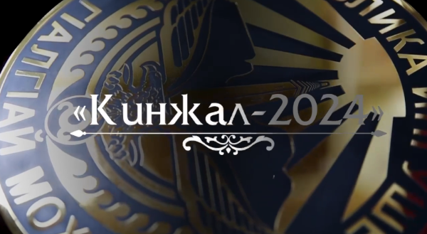 7-8 декабря 2024 г. в Республике Ингушетия во дворце спорта «Магас» имени Берда Евлоева пройдет Международный Фестиваль холодного оружия «Кинжал-2024», посвященный 100-летию со дня образования Ингушской государственности.

Фестиваль – значимое событие для республики, поскольку это первое мероприятие в СКФО, которое соберет лучших производителей холодного оружия страны. 
  
В программе Фестиваля: 
* выставка-ярмарка сувенирного и холодного оружия;
* выставка-ярмарка сувениров и изделий народно-прикладного творчества;
* концертная программа с участием творческих коллективов;
* байк-шоу;
* шоу конников «Дикая Дивизия»;
* Выставка мастеров-ремесленников Ингушетии, мастер-классы и конкурсы для детей и взрослых;
* работа интерактивно-развлекательных площадок;
* ⁠розыгрыш ценных призов и подарков, а главный приз  - путевка в Стамбул на двоих от турагентства Магас Тур!
 
Участники Фестиваля: производители сувенирного и холодного оружия, мастера народно-прикладного творчества Северного Кавказа.